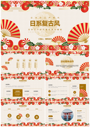 江户复古和风樱花折扇日系PPT模板