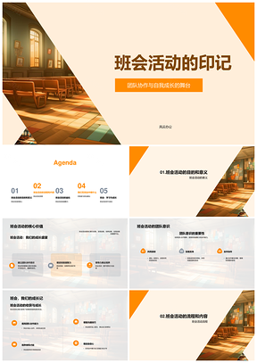 初一班会协作成长印记PPT模板