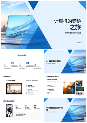 探索电脑手机CPU与教育软件学习PPT模板