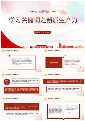 2025两会政府工作报告七大金融工作重点ppt课件