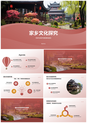 家乡建筑文化传承保护旅游宣传PPT模板