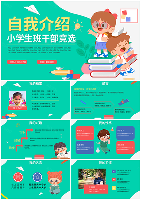 2025绿色卡通小学生班干部竞选自我介绍书本PPT模板