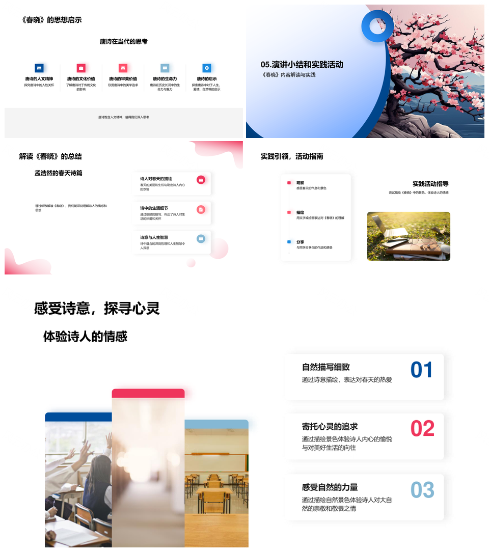 孟浩然春晓诗歌艺术特色与创作背景探析PPT模板