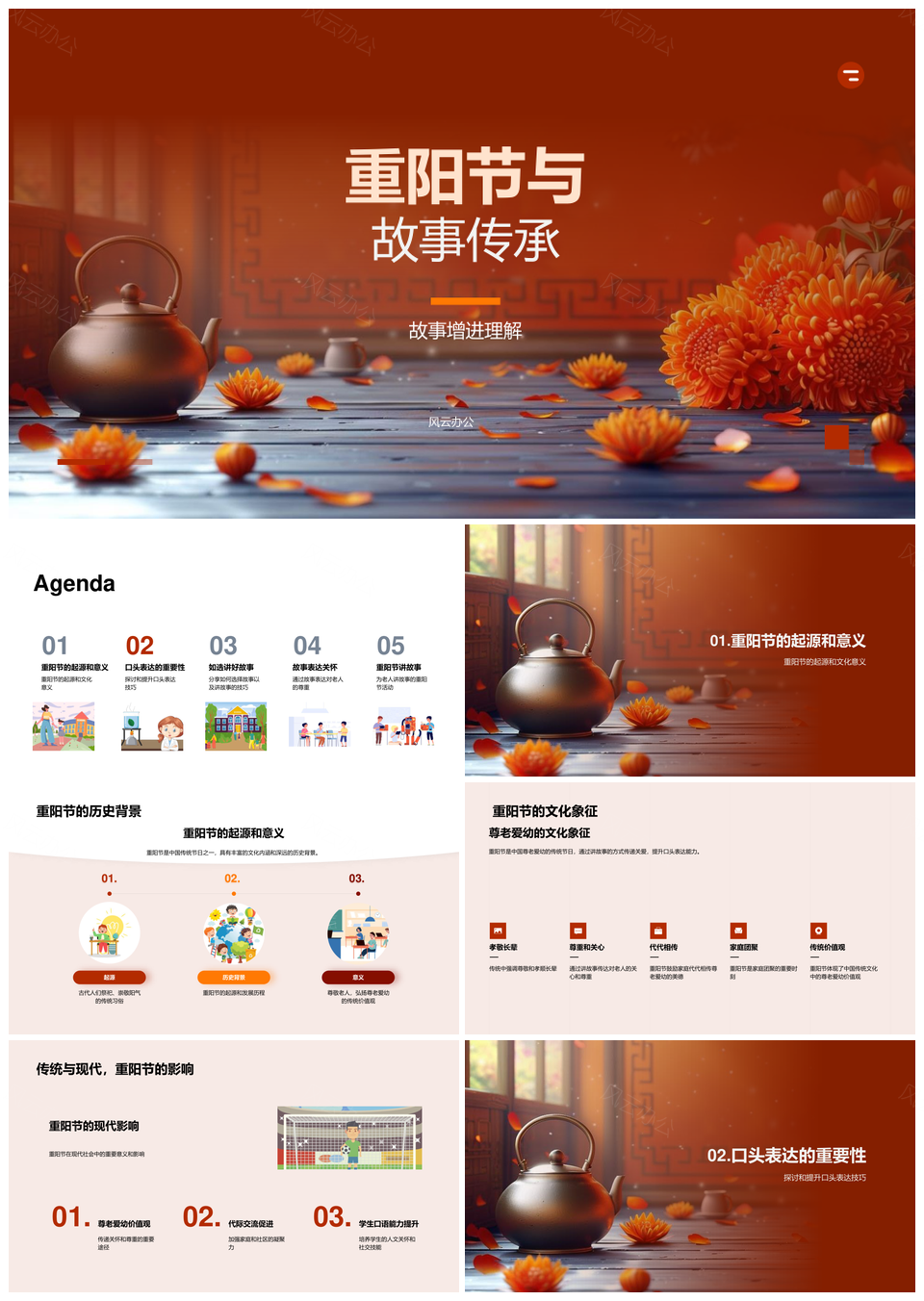 重阳故事传承敬老承关怀口述文化育成长PPT模板