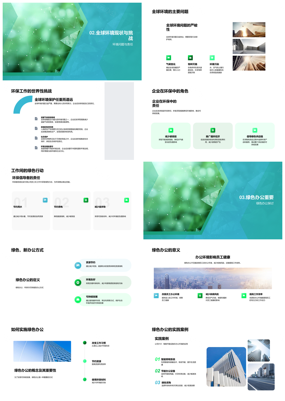 植树节企业绿色办公员工环保行动护全球环境PPT模板