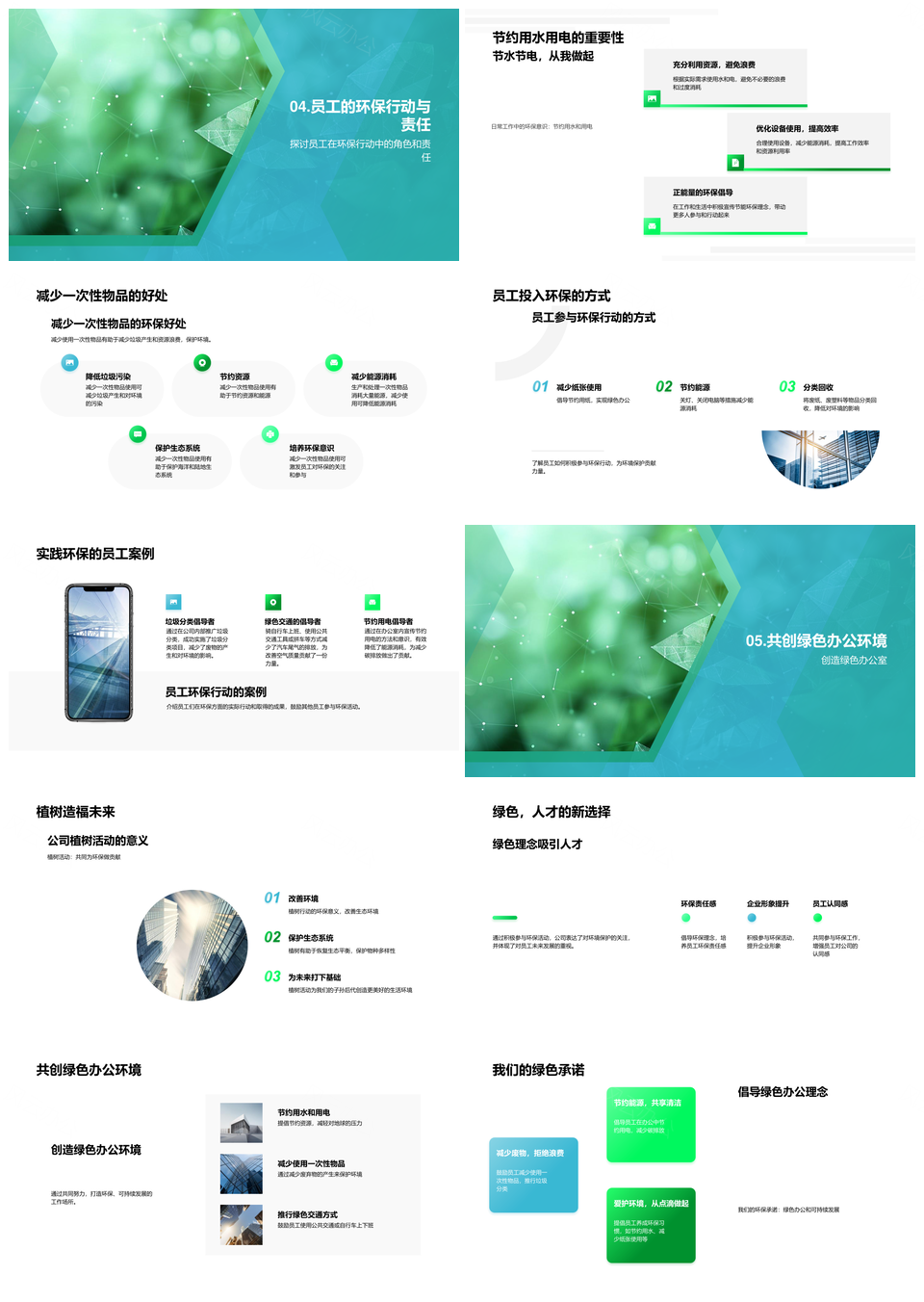 植树节企业绿色办公员工环保行动护全球环境PPT模板