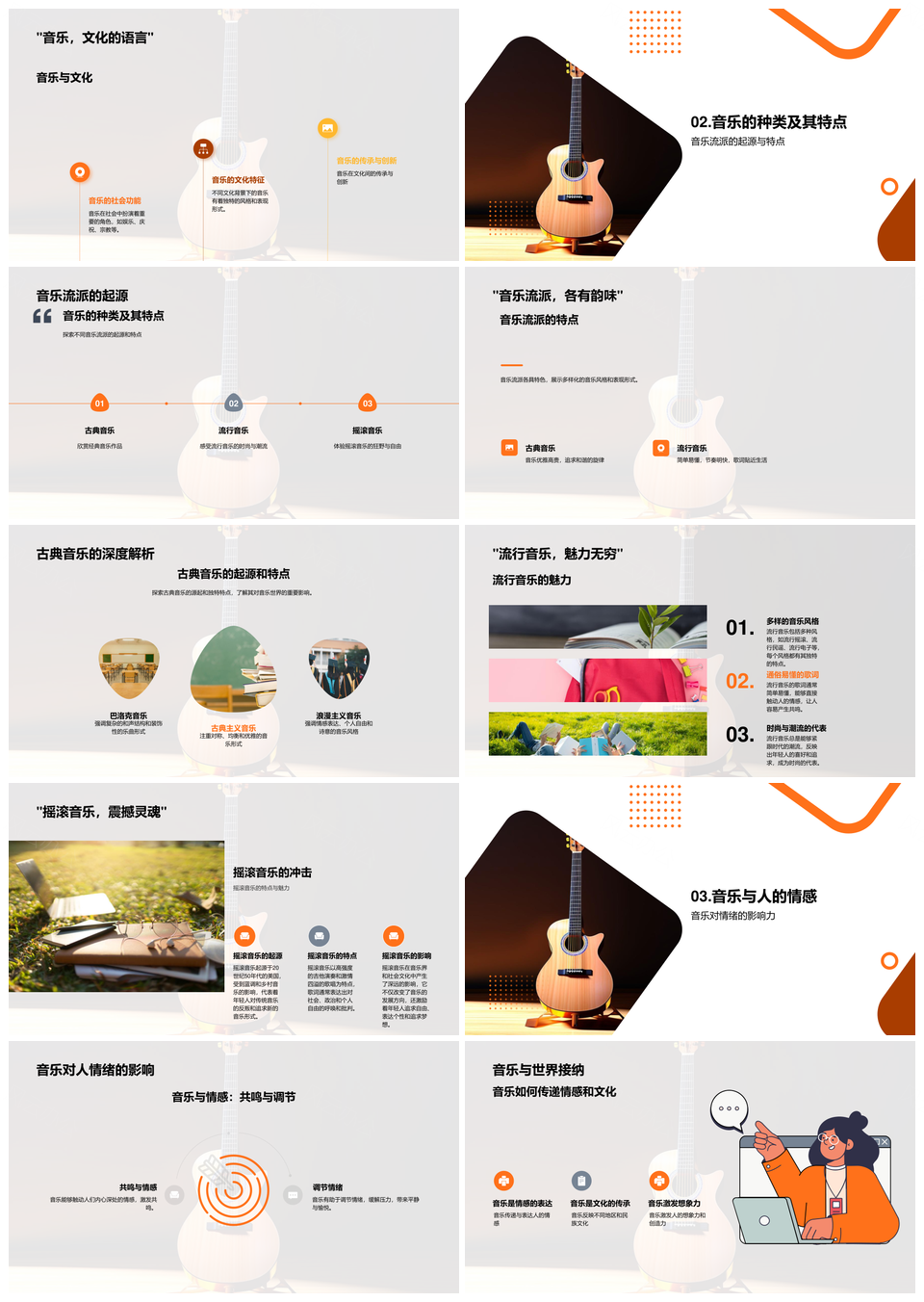 音乐感知表达起源发展流派PPT模板