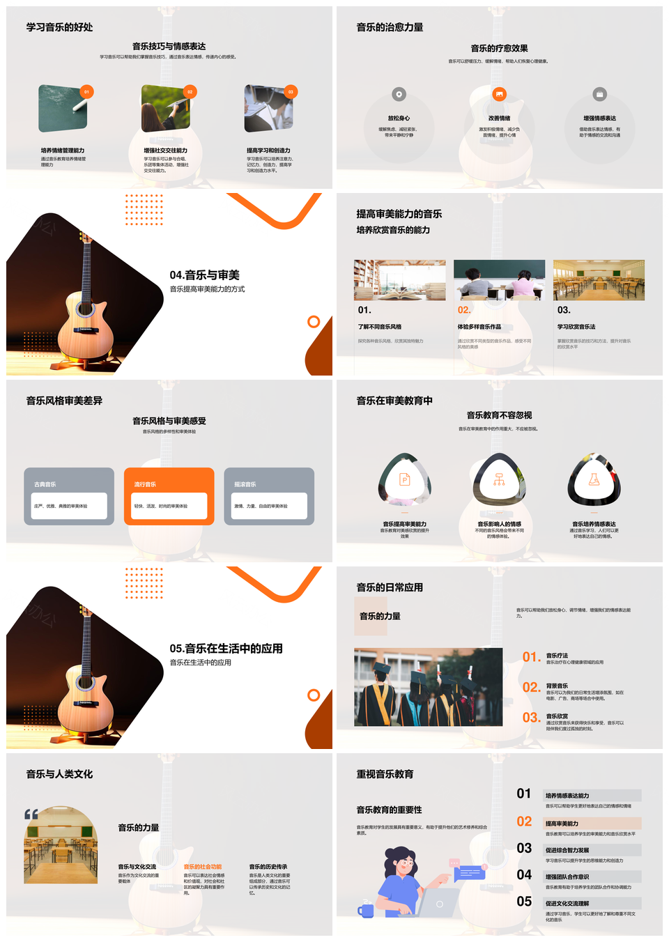 音乐感知表达起源发展流派PPT模板