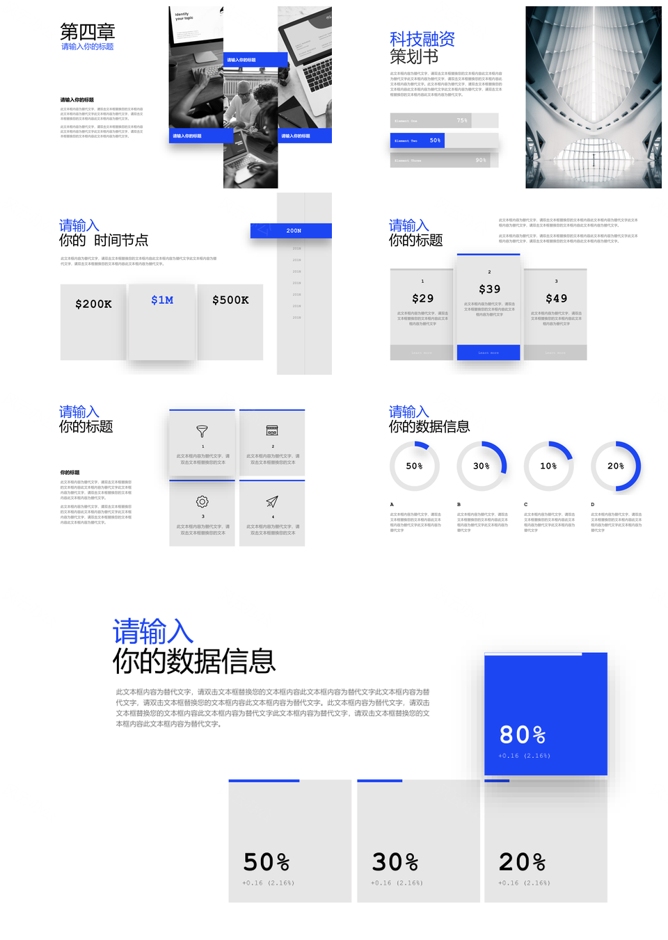 蓝色商务风科技融资商业策划方案市场推广PPT模板