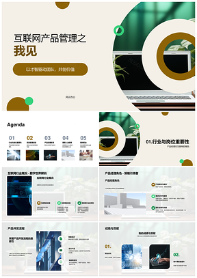 产品经理协作开发流程需求分析团队价值创造PPT模板