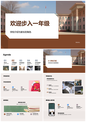 一年级家校共育语数课程校园活动PPT模板