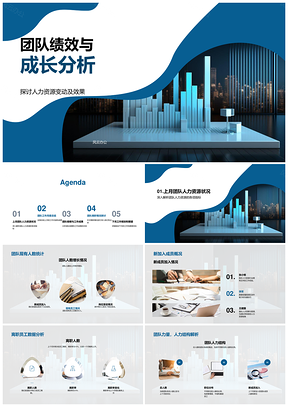 团队绩效成长分析成员流动挑战成果PPT模板