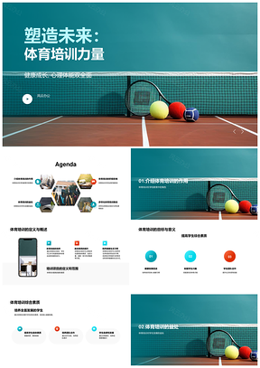 体育培训项目优势成果助力学生发展PPT模板