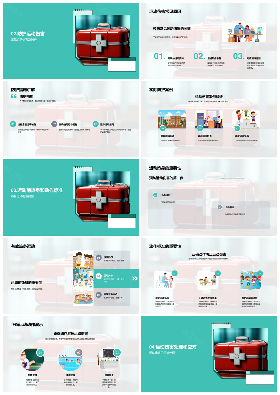 高中体育教师教练运动伤害防护策略PPT模板