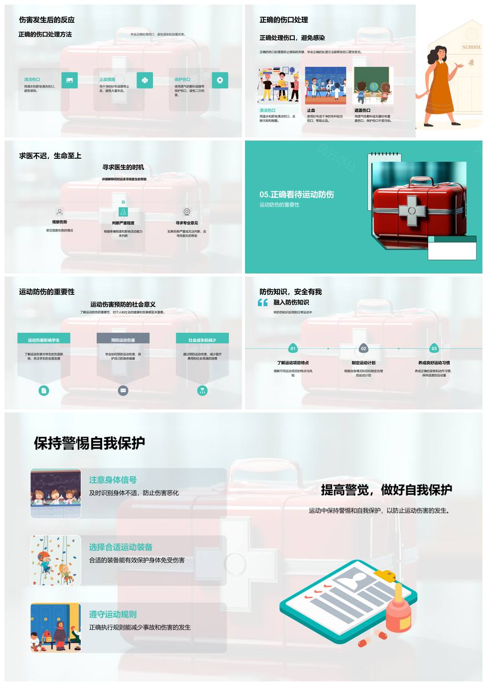 高中体育教师教练运动伤害防护策略PPT模板