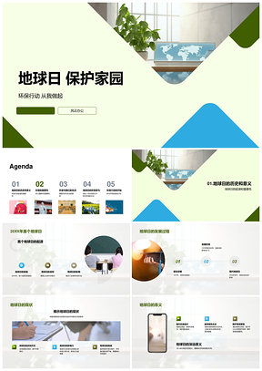 地球日环保教育行动守护生态系统PPT模板