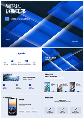 寿星生辰辉映历程贡献启新程PPT模板