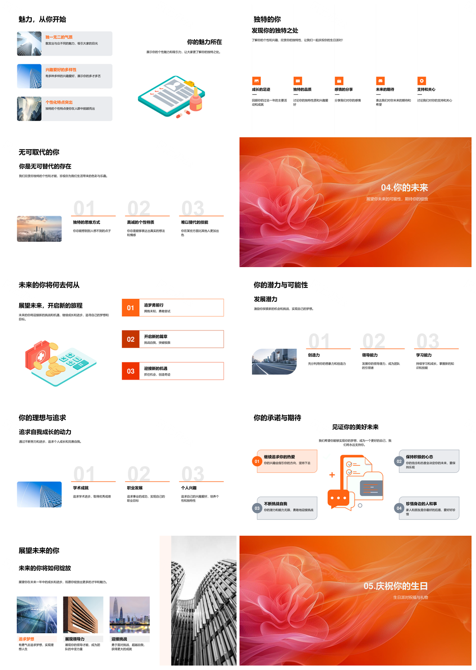 生日回顾展望成长热爱未来期望PPT模板