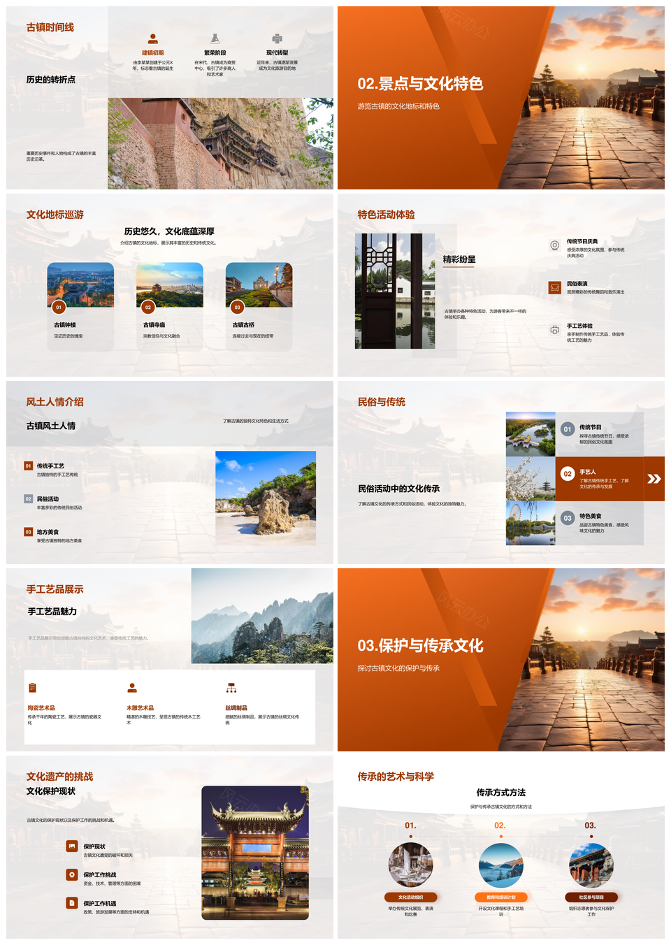 古镇探源寻访文化地标传承历史风情之旅PPT模板
