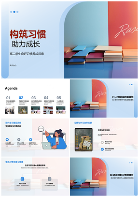 高二学生高效习惯助力学习身心健康PPT模板