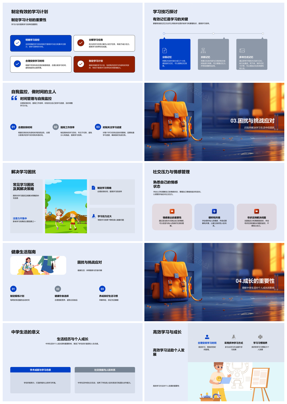 初二学习指导健康生活积极心态解决困扰激励意义PPT模板