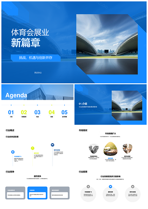 体育会展趋势科技消费经济驱动场馆发展机遇PPT模板