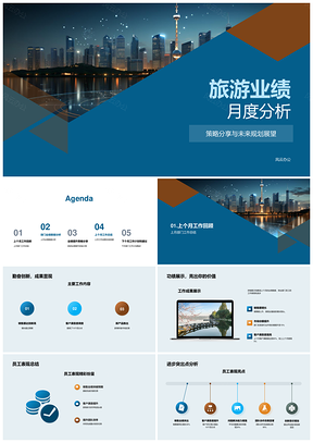 旅游月度业绩数据分析策略经验总结PPT模板