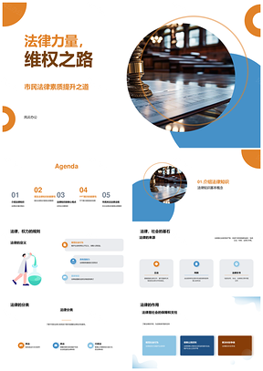 市民教师学法槌案例讲座助维权PPT模板