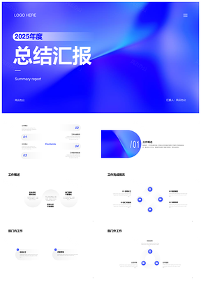2025科技蓝年度总结汇报部门管理培训考核展望PPT模板