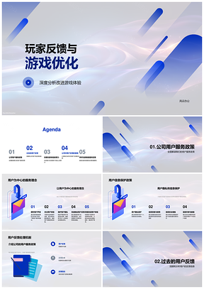 玩家反馈驱动游戏优化服务体验提升PPT模板