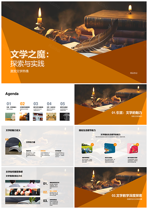 文学之魔教学创作多元探索生活之书PPT模板