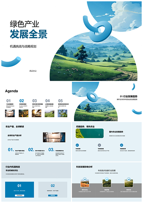绿色产业全球国内农林牧渔发展机遇挑战战略PPT模板