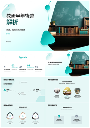 年级组长教研半年工作成果问题解决PPT模板