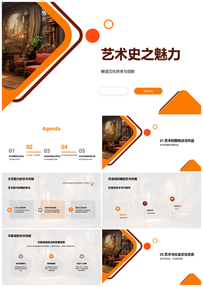 艺术史学者探文艺复兴巴洛克印象派风格传承PPT模板