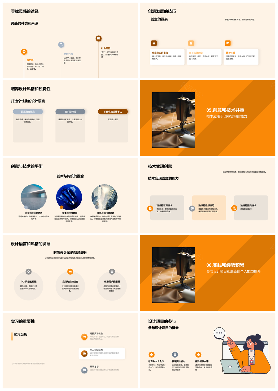 时尚设计师解析服装设计制作流程步骤趋势PPT模板