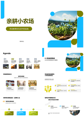 小学生亲耕城市农场学合作责任护生态PPT模板