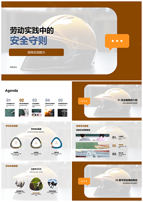小学劳动实践安全守则工具教育PPT模板