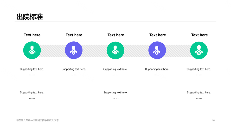 新型冠状病毒诊疗方案抗疫防护宣传策划PPT模板