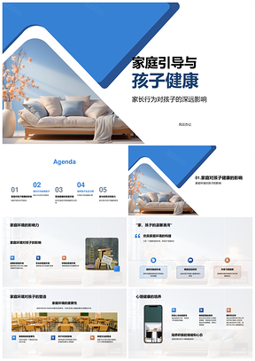 家庭引导家长行为助力孩子健康习惯PPT模板