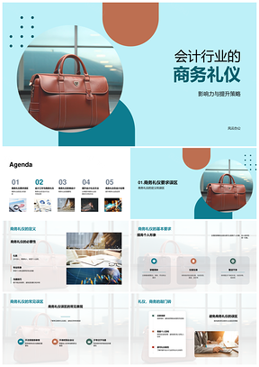 会计商务礼仪提升策略与职业形象影响力PPT模板