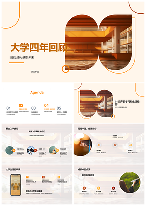 大学四载成长路毕业启航向未来PPT模板