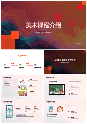 美术课程家长支持绘画技巧色彩创意风格情感表达PPT模板