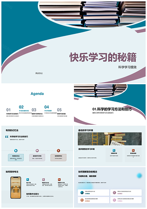 科学高效快乐学习记忆环境专注目标管理PPT模板