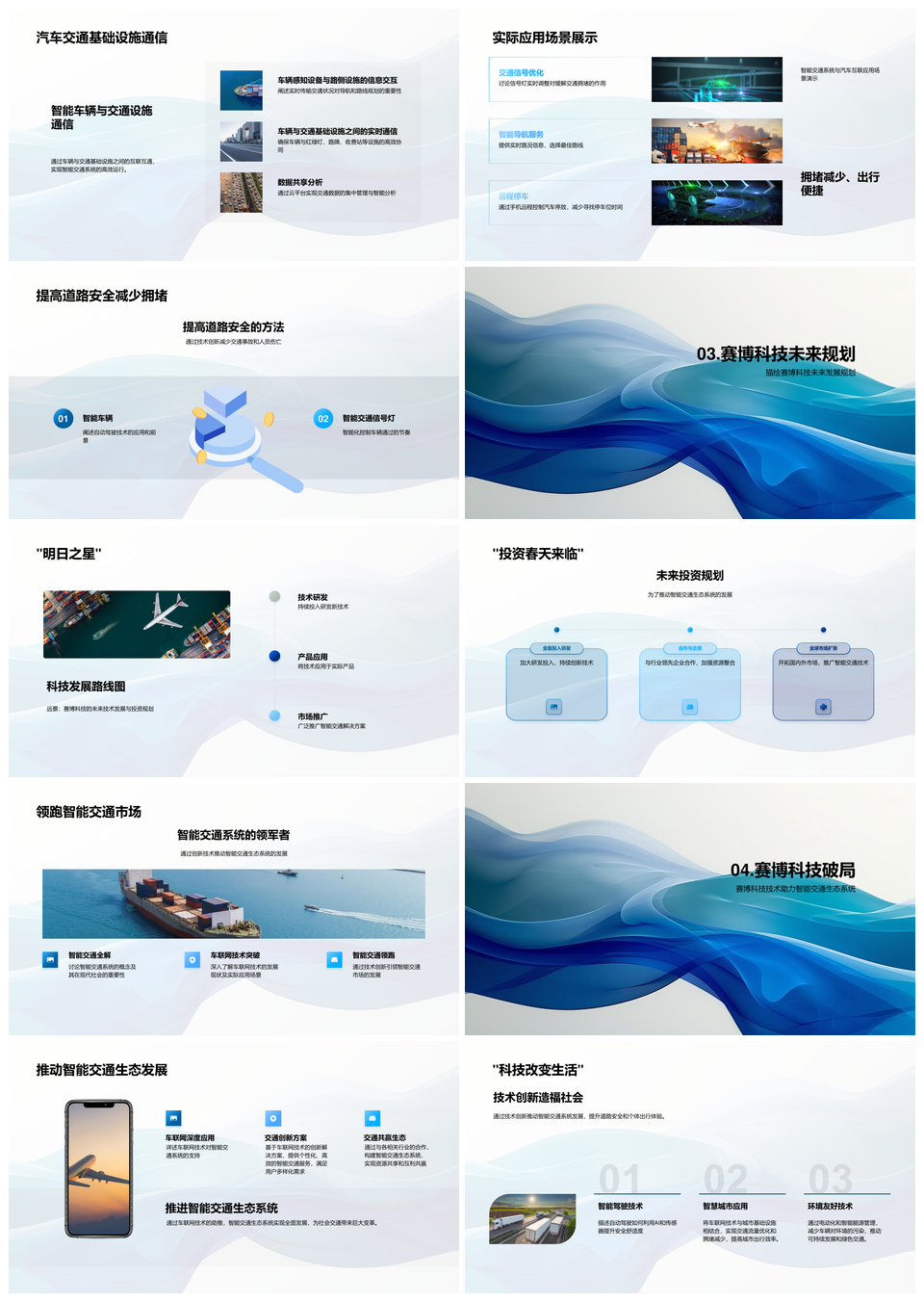 XX公司车联网智能交通生态技术发布会PPT模板