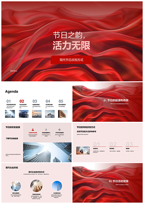 公司红色纺织迎新贺岁展团队风采PPT模板