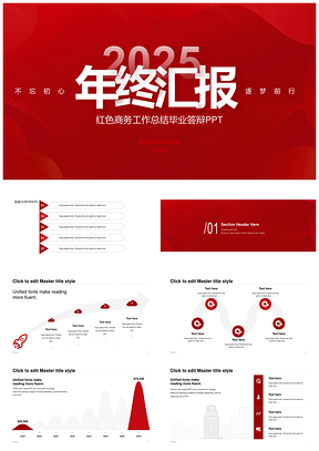 2025商务工作总结年终分析及新年计划目标展望PPT模板