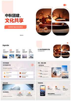 中秋团建文化共享线上线下传承历程团队关怀月饼PPT模板