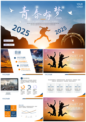 2025简约商务青春有梦实景年终工作总结PPT模板