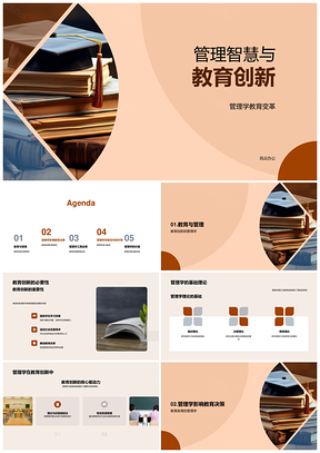 教育创新战略管理智慧与变革决策PPT模板