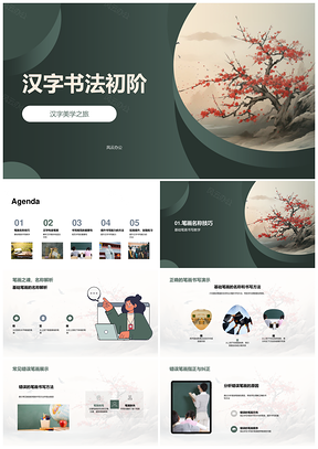 汉字书法基础笔画构造规范书写提升练习PPT模板